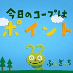 123 コープデー＆ちょこカでおトク CM