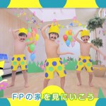 FPの家 WEBムービー パンイチくんと踊ろう